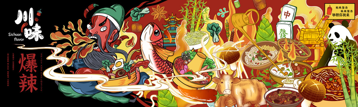 川菜火锅麻辣美食墙绘海报插画