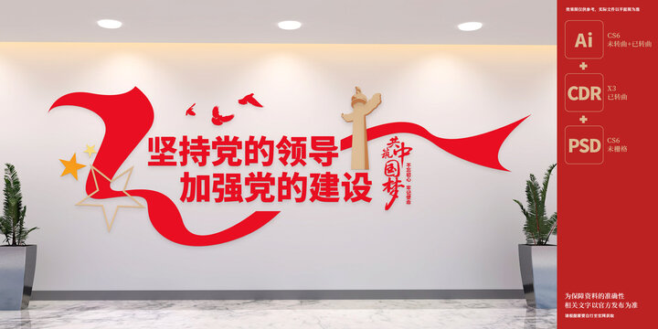 坚持党的领导非公企业党建