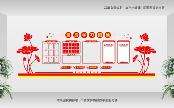 党建展板背景