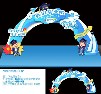 毕业拱门