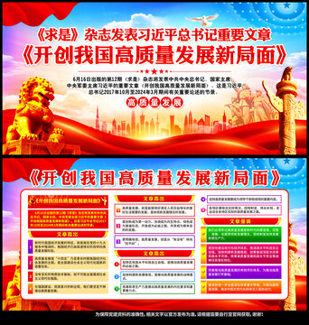 开创高质量发展新局面