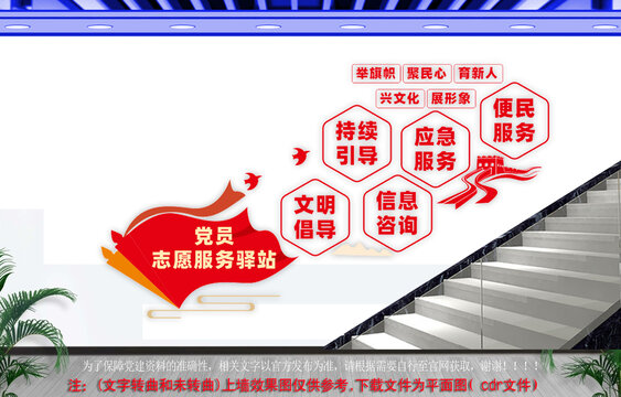 楼道党员志愿服务驿站文化墙