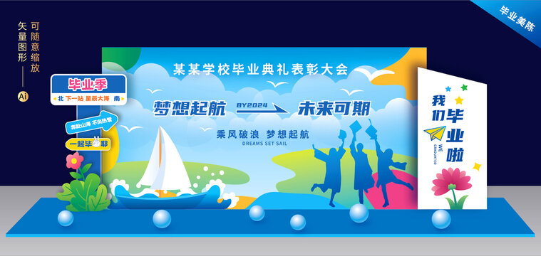 毕业季美陈布置