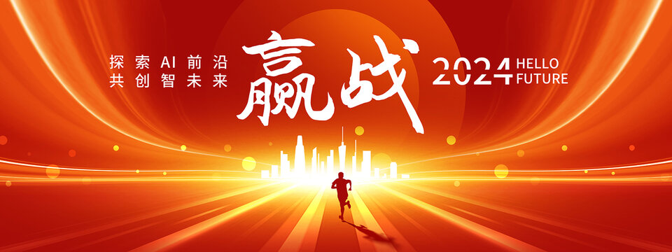 红色会议背景