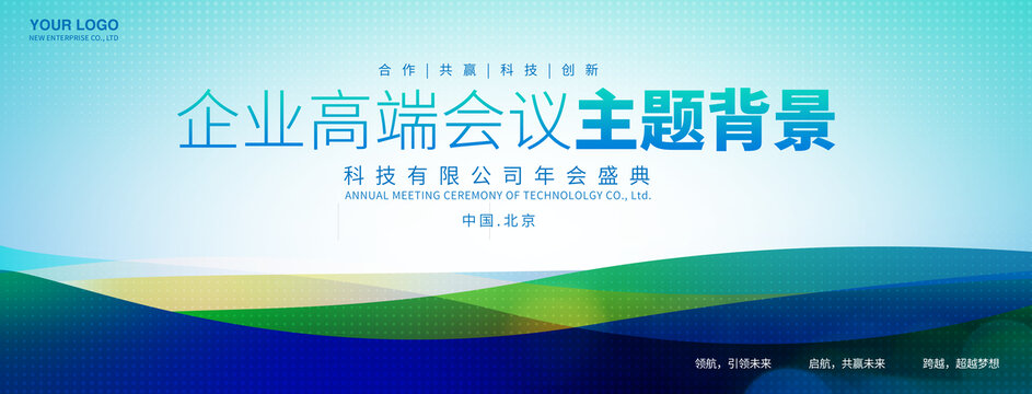 蓝色会议背景