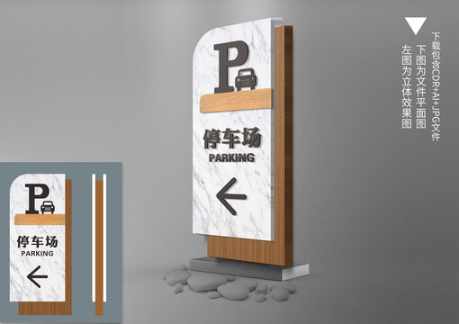 仿木纹大理石停车场导视牌