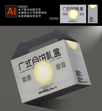 高端月饼礼盒