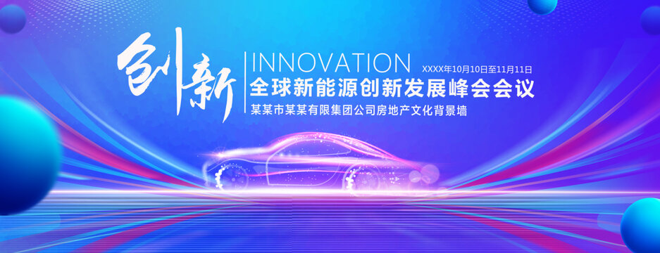 新能源汽车KV背景