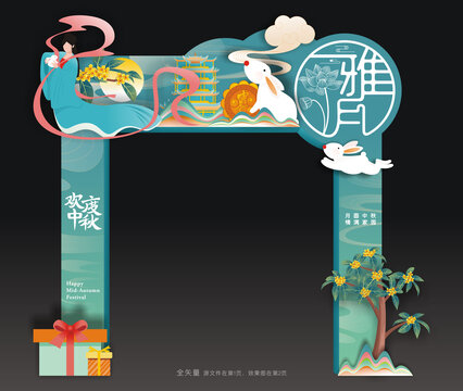 中秋节门楼