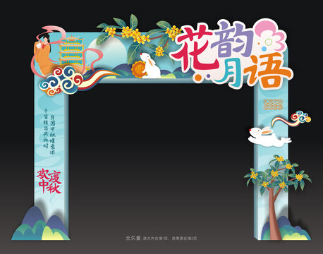 中秋节门头