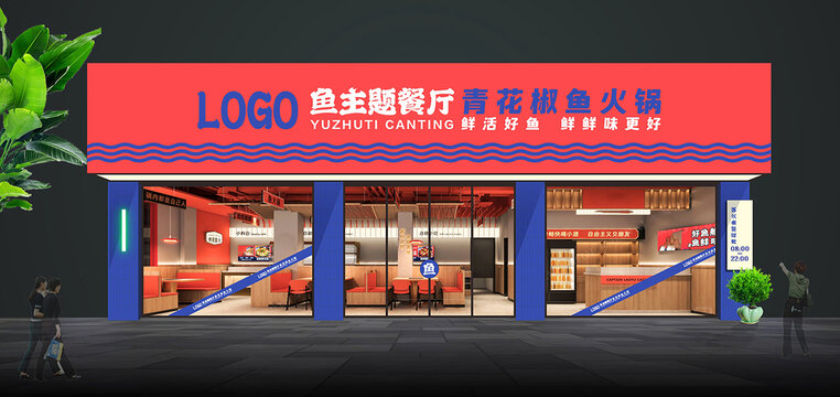 餐饮门头