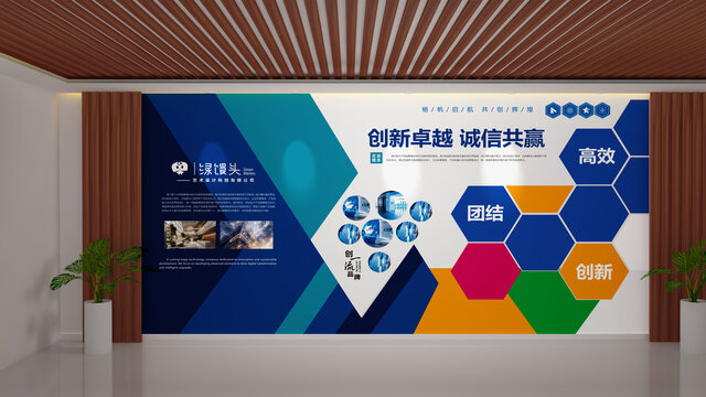 蓝色六边形创意公司形象墙设计