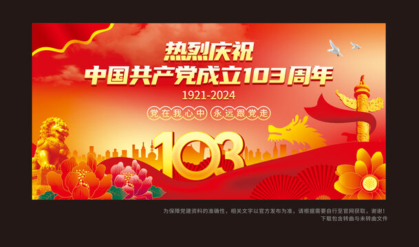 党的生日