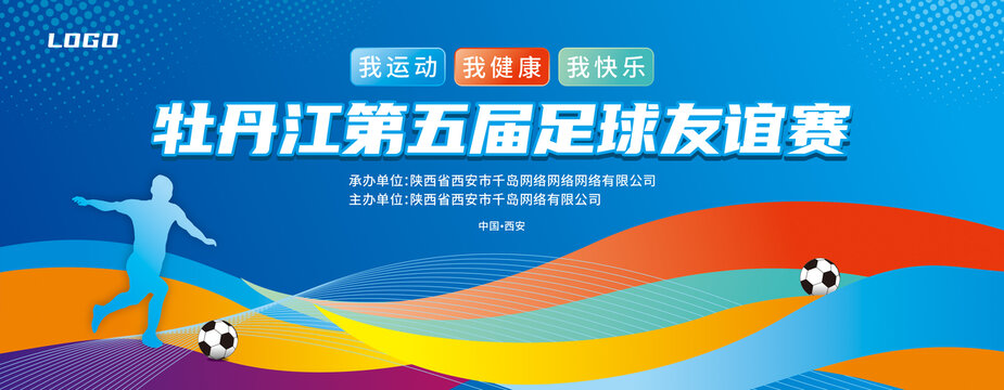 运动会海报