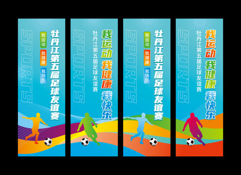 运动会道旗