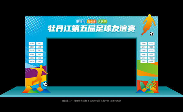 足球拱门