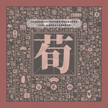 百家姓荀