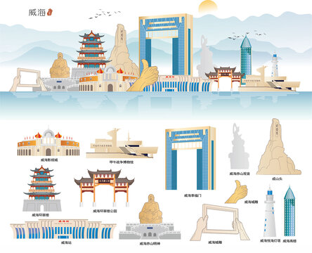 威海
