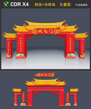 中式拱门龙门状元门美陈