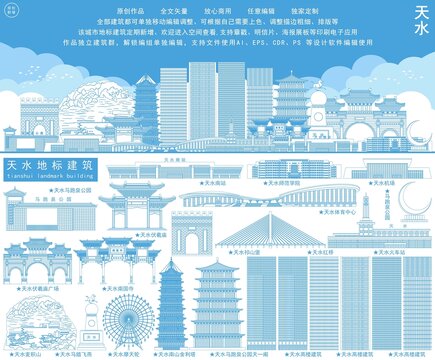 天水