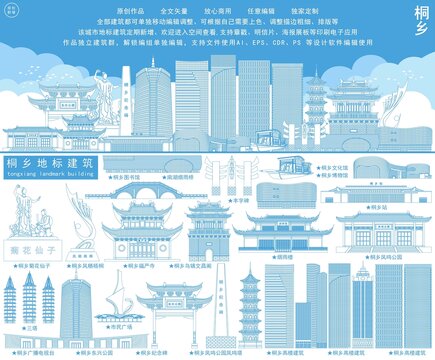 桐乡