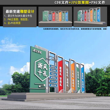 浙风十礼