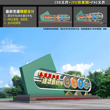 党建文化景观