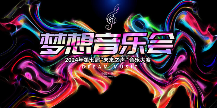 炫彩音乐主KV背景