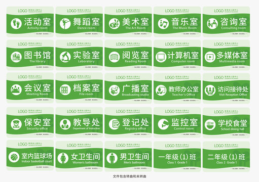 中小学班级门牌图片