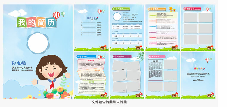 小升初个人简历设计模板图片
