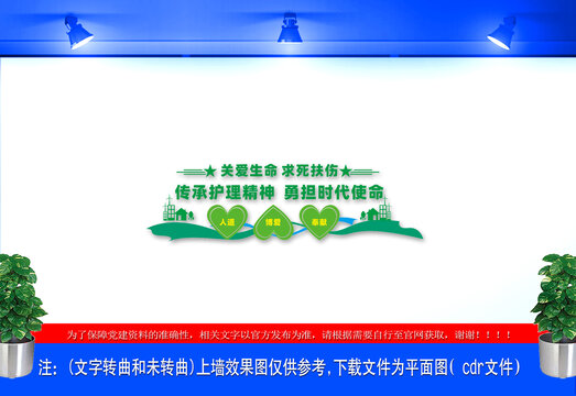护理精神文化墙