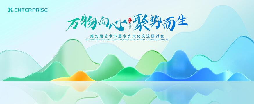 水墨风大气展板