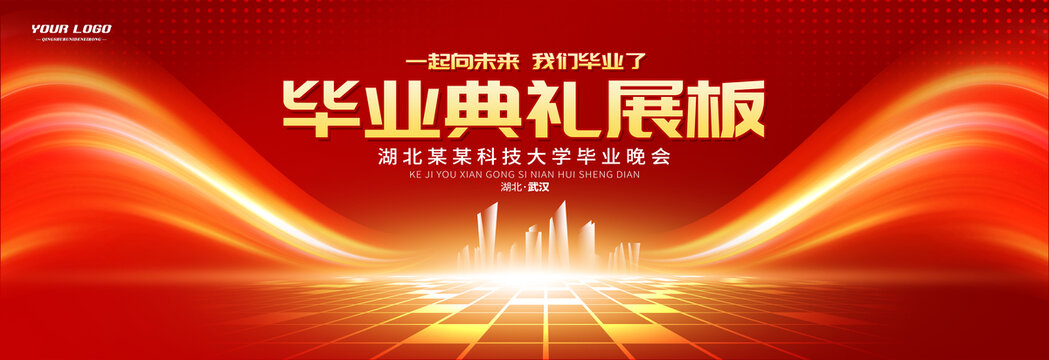 毕业典礼