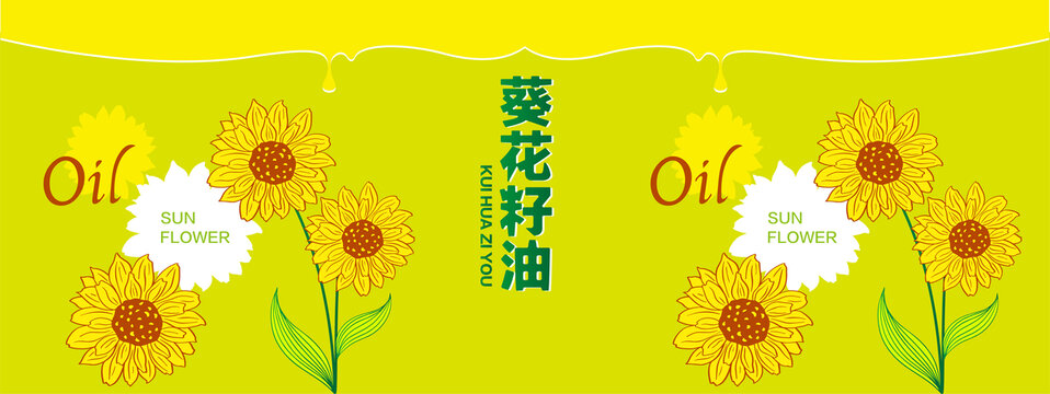 葵花籽油包装