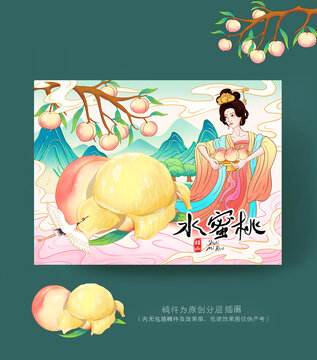 水蜜桃插画包装