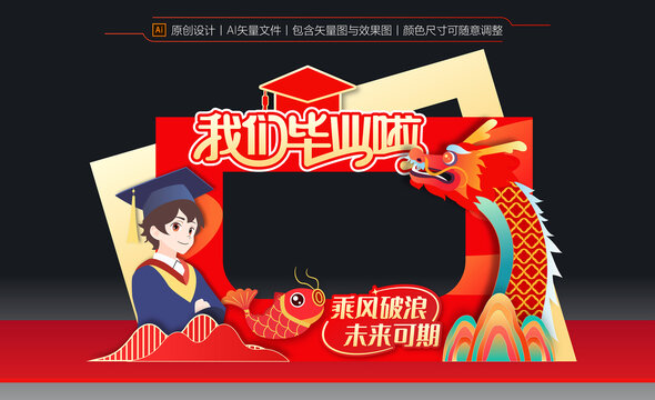毕业拍照框