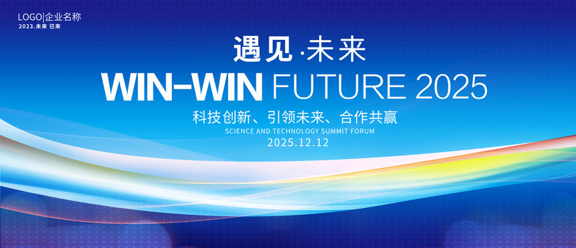 2025活动展板