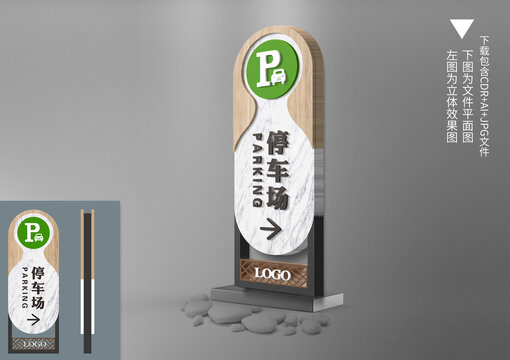 仿木纹大理石停车场导视牌