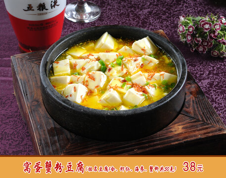 蟹黄豆腐