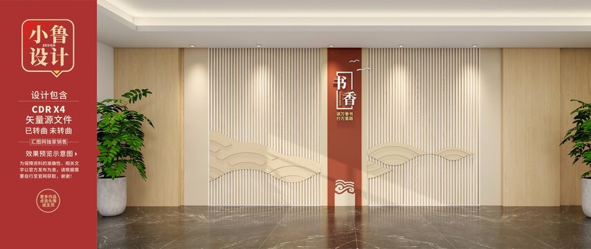 学校文化墙书香校园