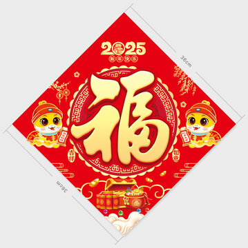 蛇年福字