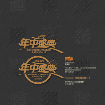 年中盛典创意字体设计