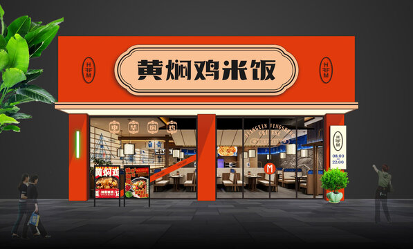 黄焖鸡米饭门头