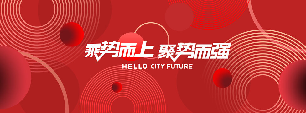 红色背景kv主视觉