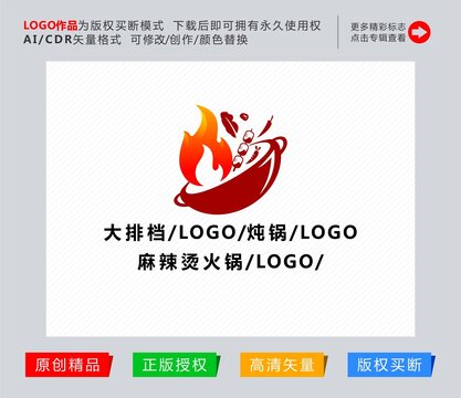 火锅炖锅麻辣烫标志logo