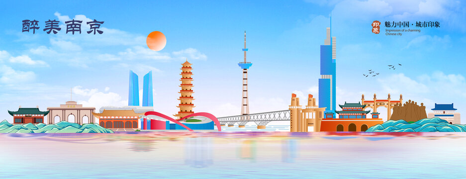 南京