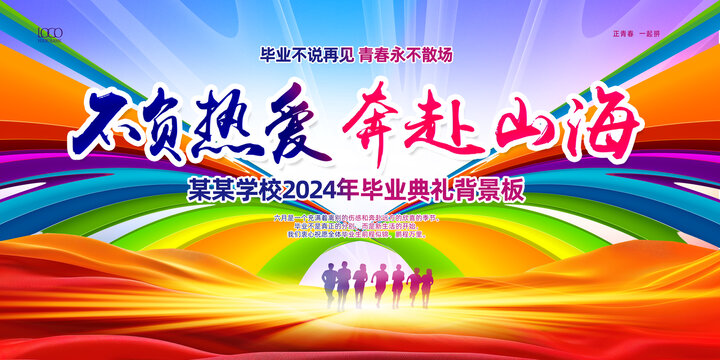 毕业海报
