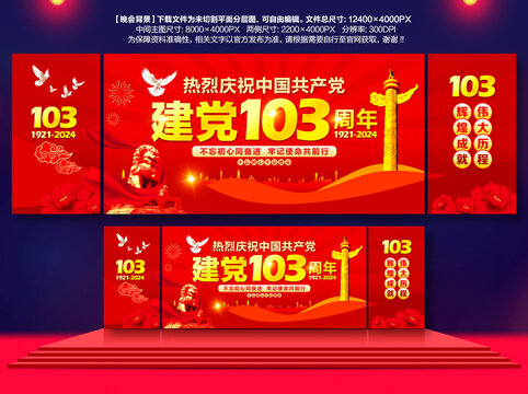 七一舞台设计