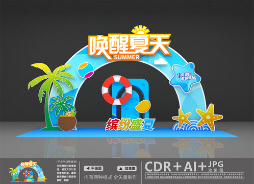 夏日美陈