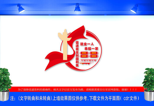 就业文化墙